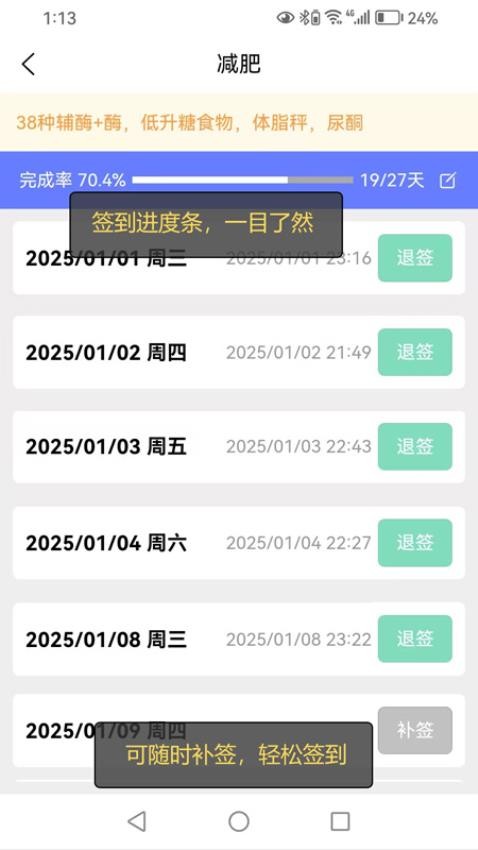 我的计划签到APP官方版v2.0.0 1