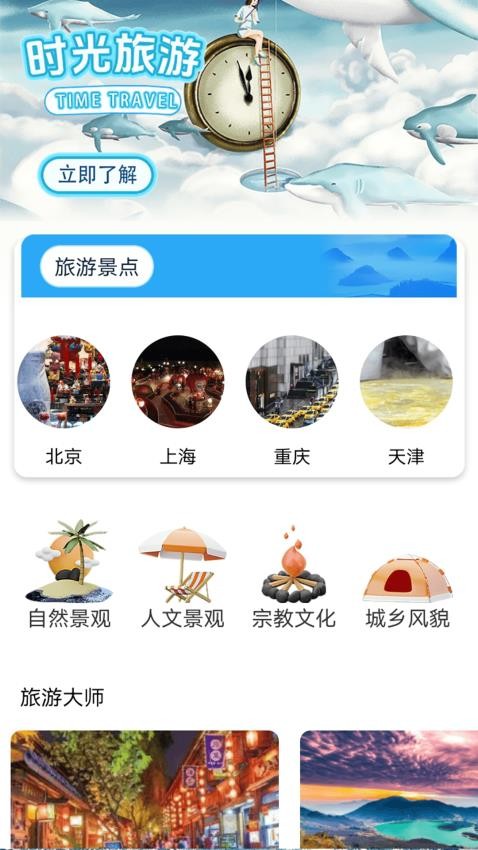 解压时光之旅手机版v1.1(1)