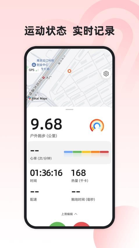 运动健康管家软件v1.0.2 4