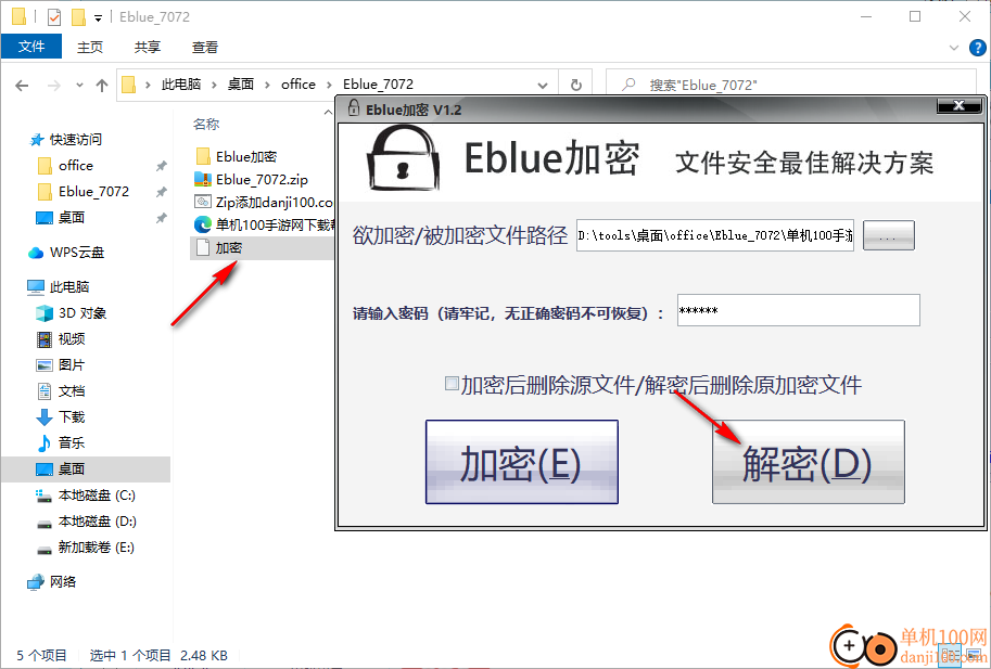 Eblue加密App