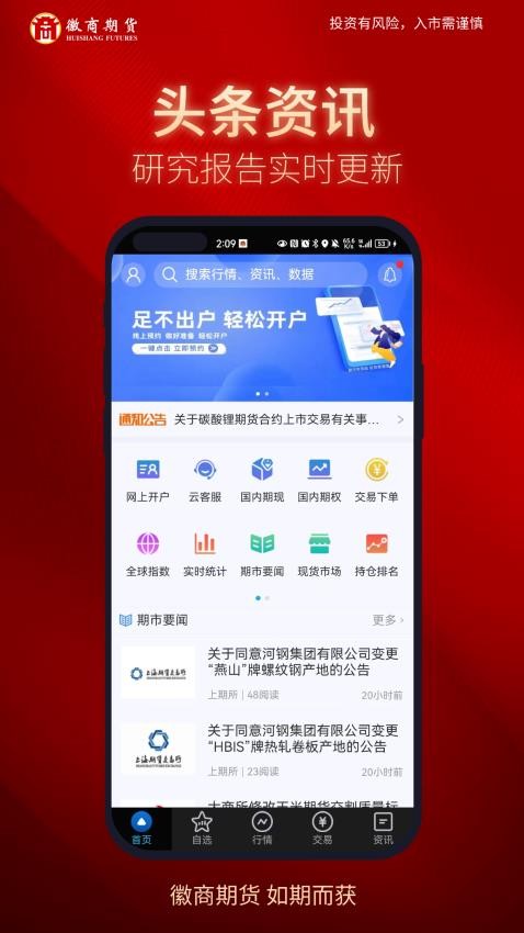 徽商期貨財(cái)訊通官網(wǎng)版