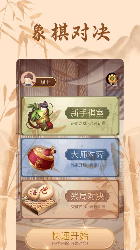 相棋大师手机版v1.1(4)