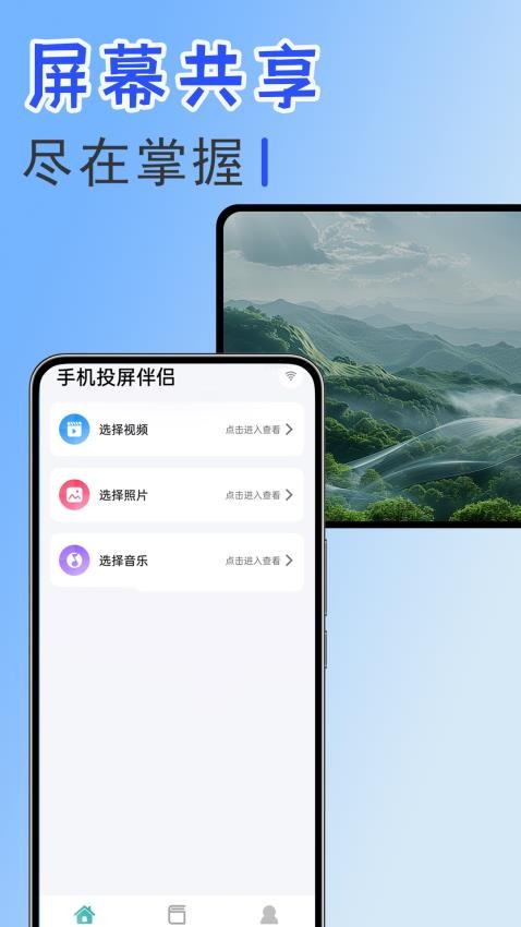 手机投屏伴侣免费版v1.0.0.6(4)