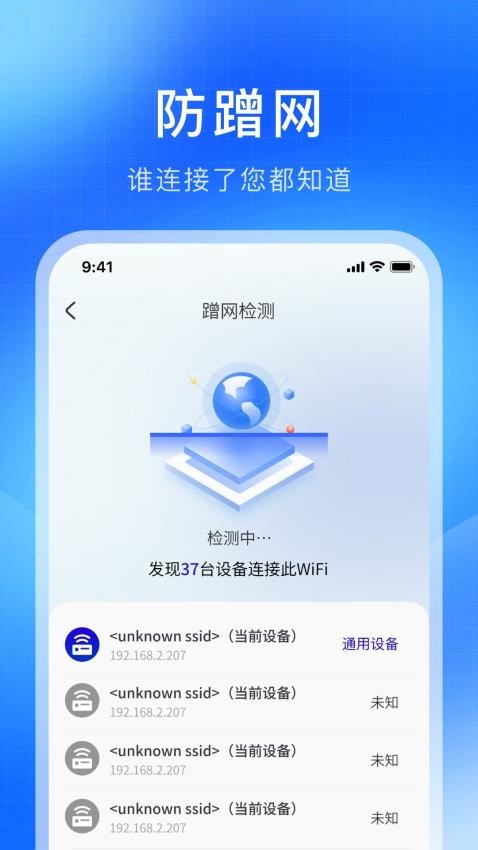 WiFi万解钥匙免费版v1.0.2 4