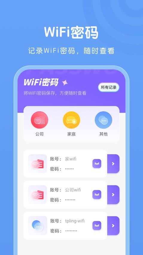 WiFi万能连接最新版v1.23(4)