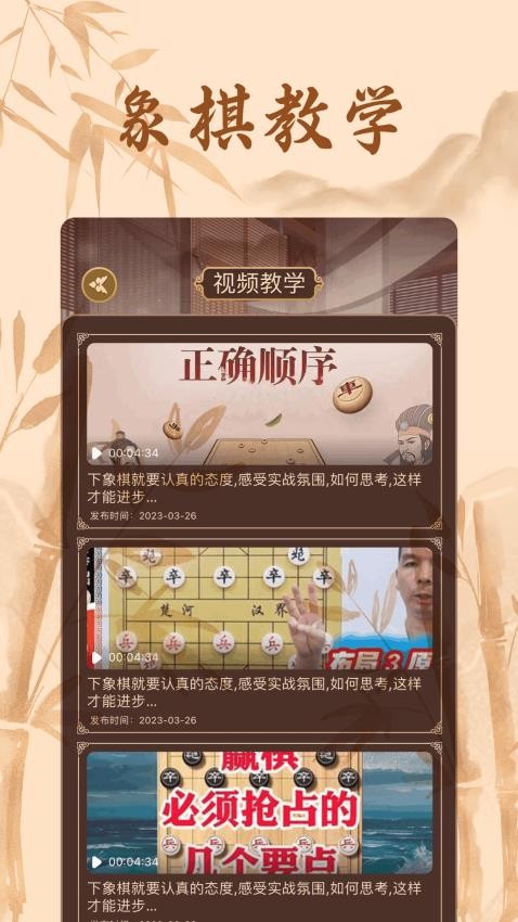 相棋大师手机版v1.1(2)