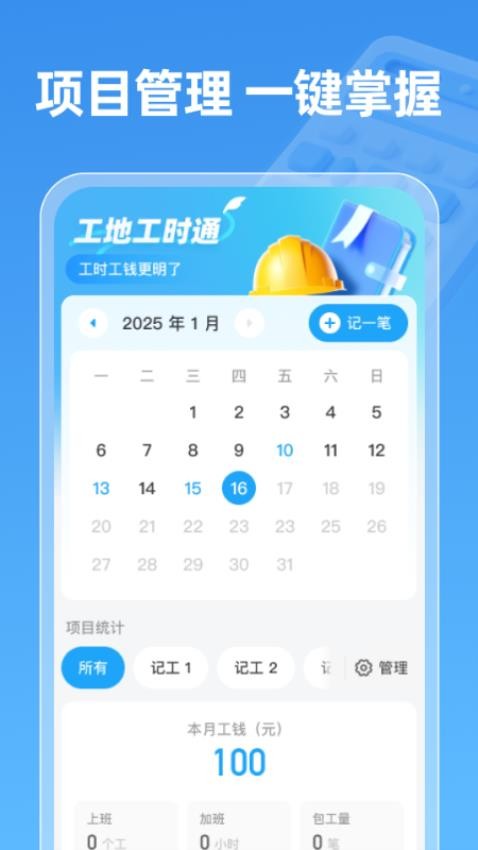 工地工时通官网版v1.0.0(4)