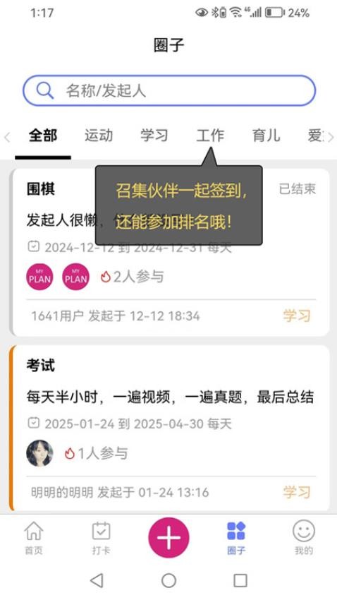 我的计划签到APP官方版v2.0.0 3