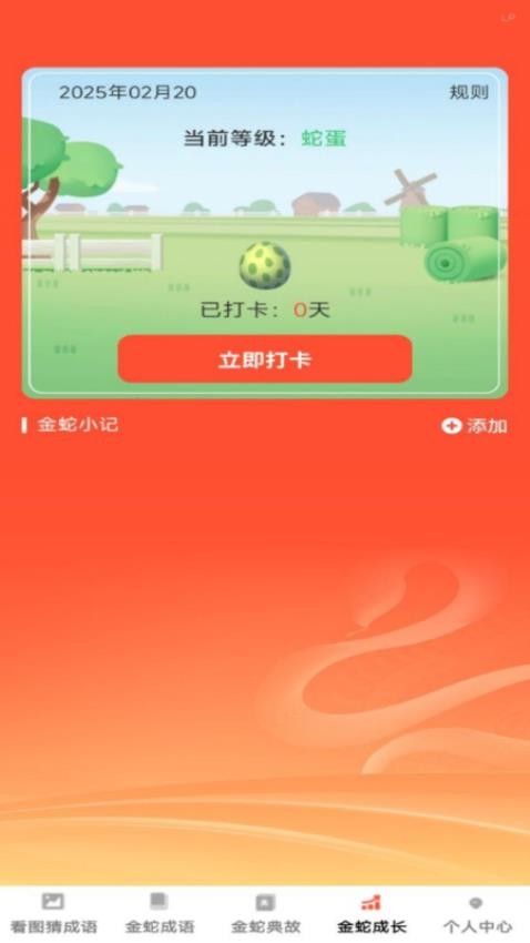 金蛇猜成語app免費版v1.0.0 4