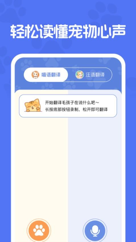 免费猫狗交流器官网版v1.0.0(3)