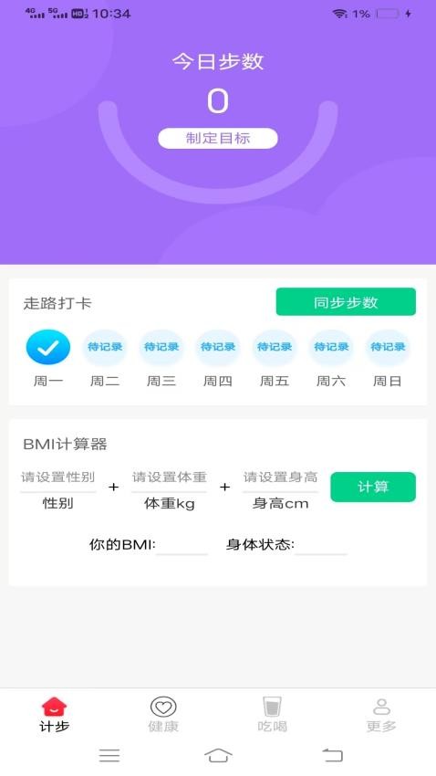 计步友宝app手机版