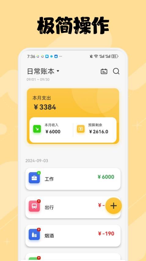 招財進寶記賬appv1.2 4