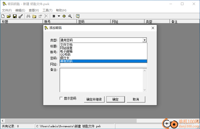 KeyManager(密码钥匙)