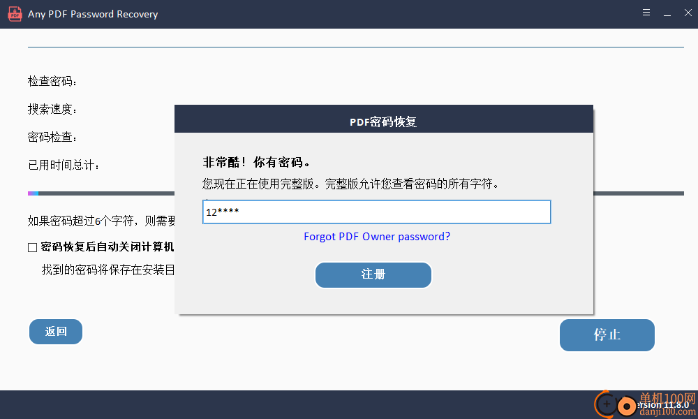 Any PDF Password Recovery(PDF密码恢复App)