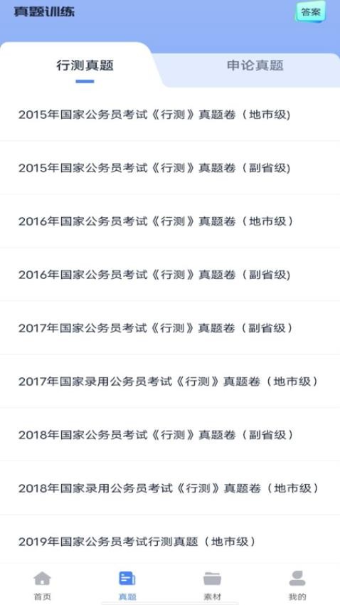 公考刷题免费版v1.0.0(4)