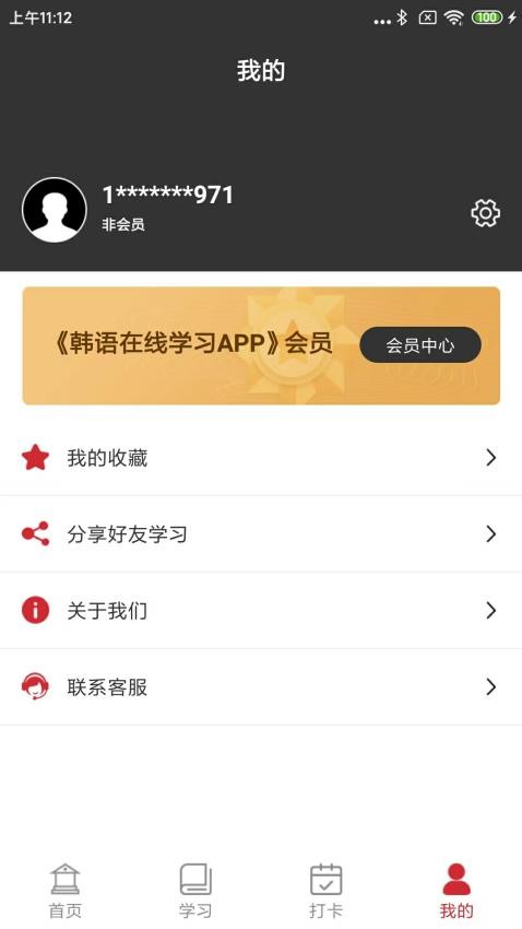 韩语在线学习APP官方版v2.3.1(1)