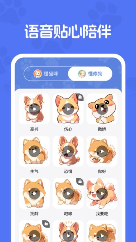 免费猫狗交流器官网版v1.0.0(1)