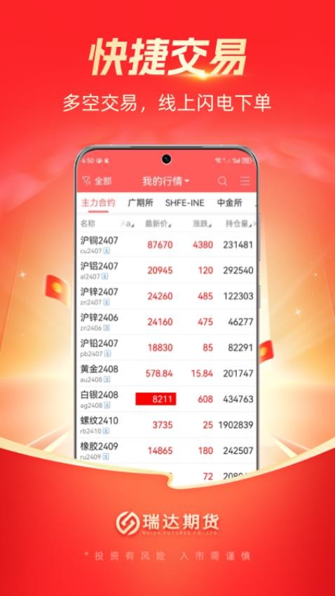 瑞達期貨通手機版v1.1.0 3