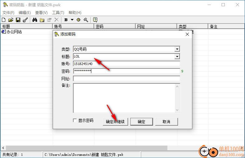 KeyManager(密码钥匙)