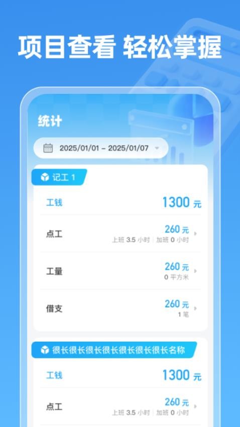 工地工时通官网版v1.0.0(2)