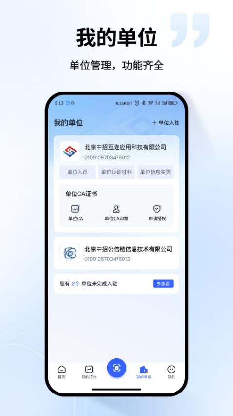 中招互连互认官网版v1.0.0(3)