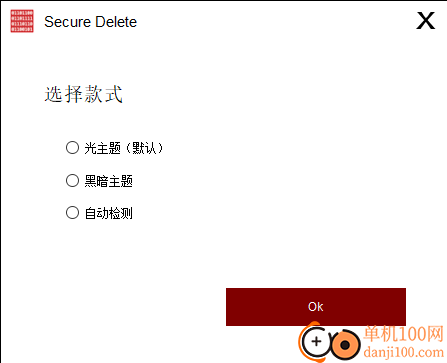 Secure Delete(安全擦除工具)