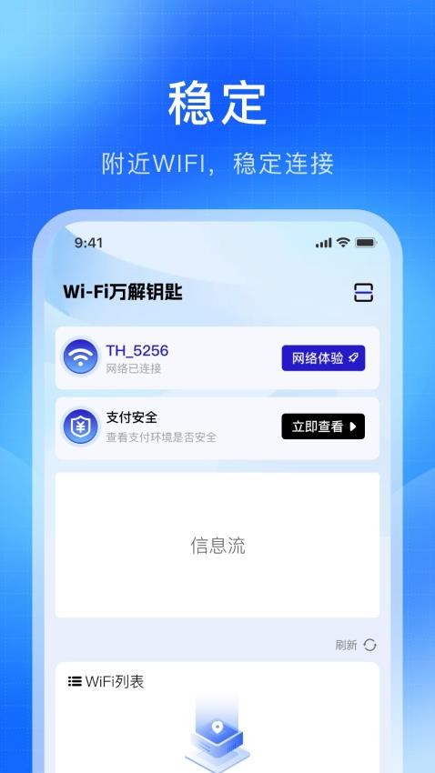 WiFi万解钥匙免费版v1.0.2 1