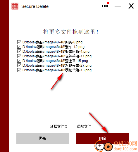 Secure Delete(安全擦除工具)