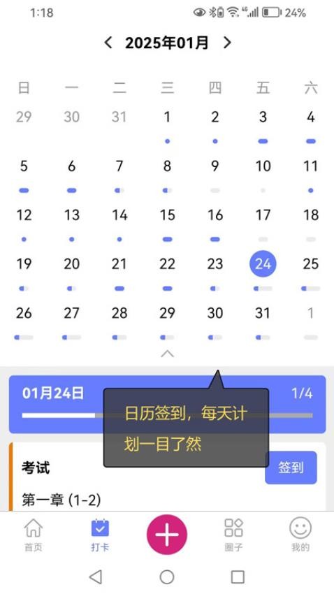 我的计划签到APP官方版v2.0.0(5)