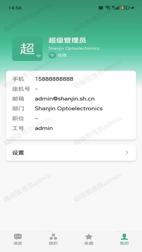 杉金光電IM即時通訊官方版v1.0.27 1