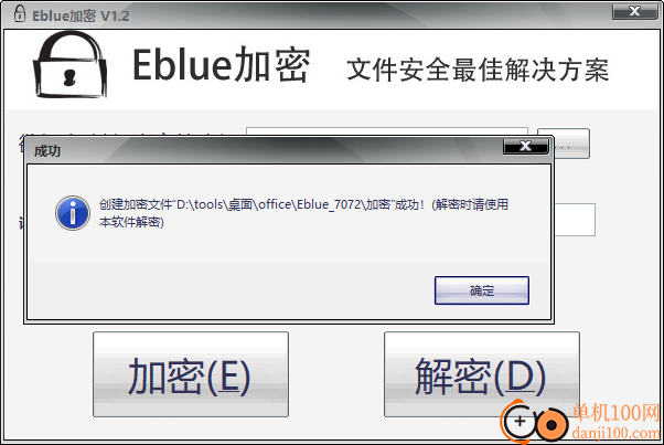 Eblue加密軟件