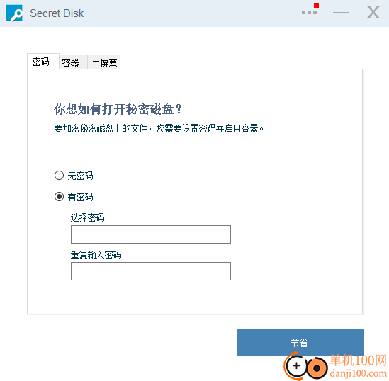 Secret Disk Pro(硬盘加密App)