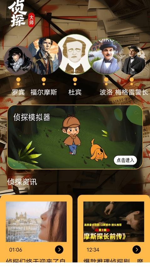 侦探大师社免费版v1.1(4)