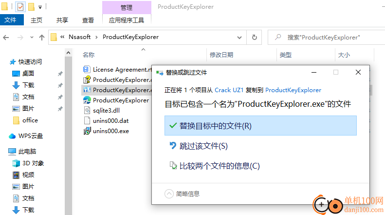 Product Key Explorer(程序密匙获取工具)