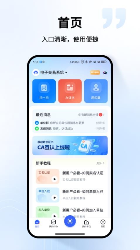 中招互连互认官网版v1.0.0(2)