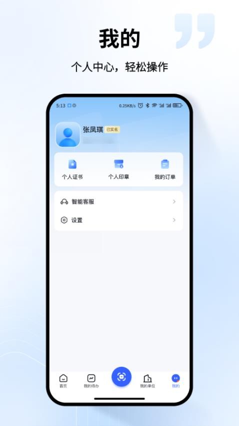 中招互连互认官网版v1.0.0(4)