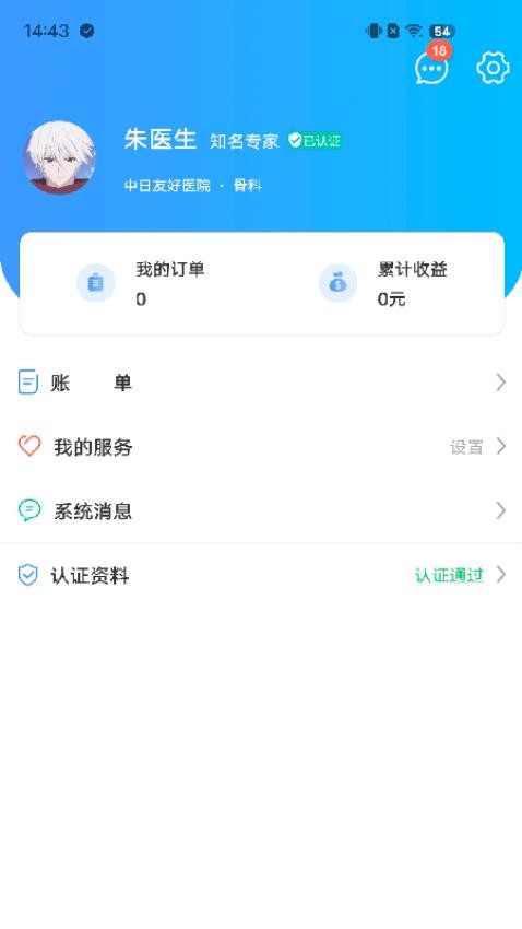 启康保医生管理系统官网版v1.0.5(2)