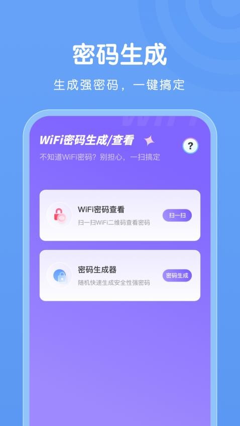 WiFi万能连接最新版v1.23(3)