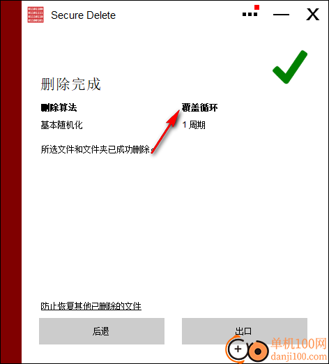 Secure Delete(安全擦除工具)