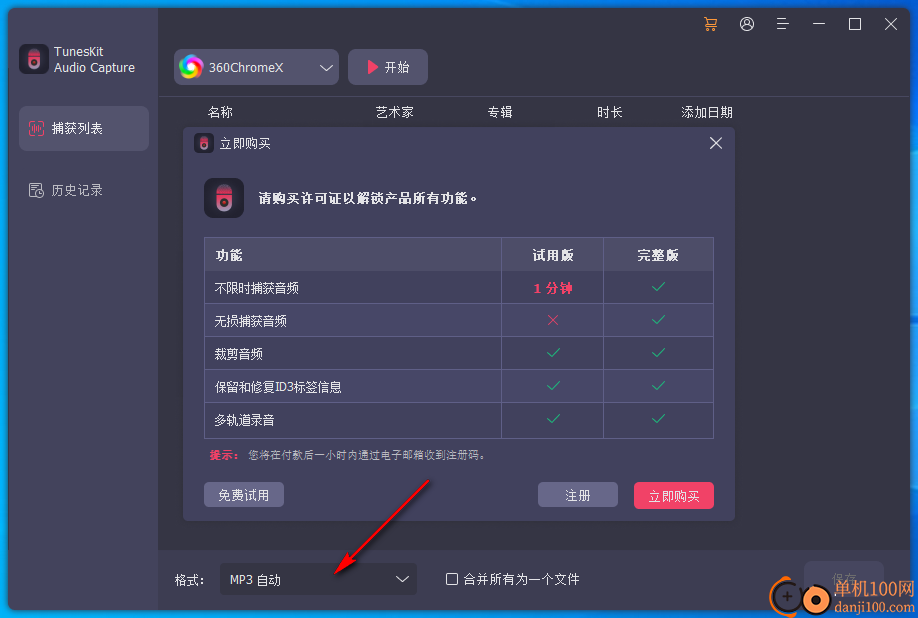 TunesKit Audio Converter(音频转换器)