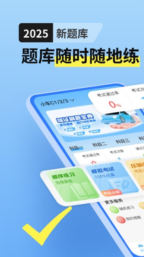 驾证刷题宝典手机版v1.0.0(1)