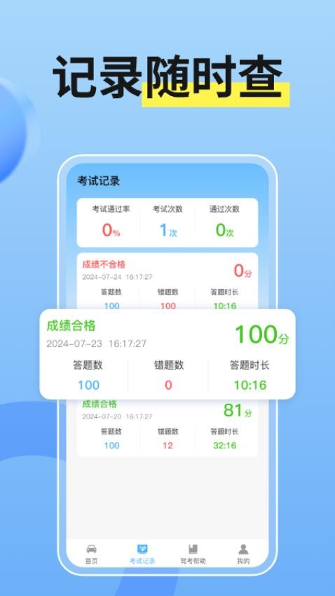 驾证刷题宝典手机版v1.0.0 3