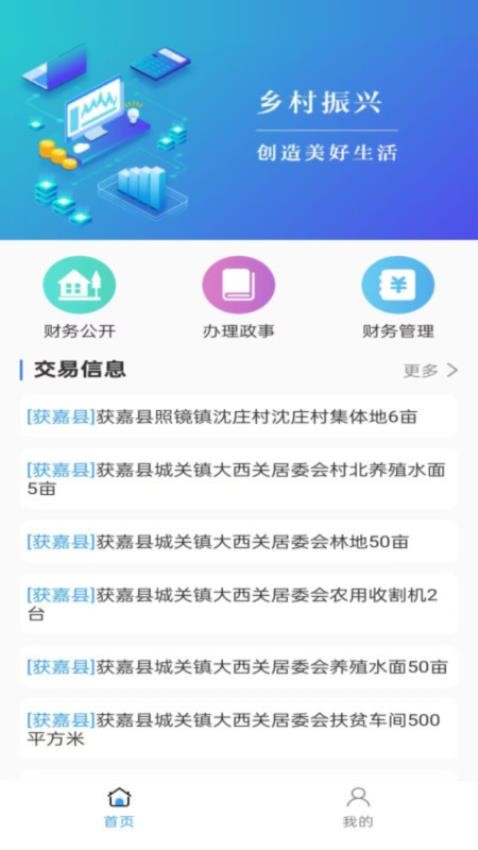 福农通最新版本v1.0.0.18(1)