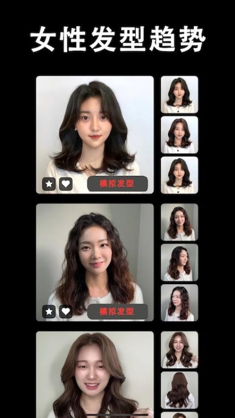 發(fā)型酷酷測臉型app(Hairstyle Makeover)