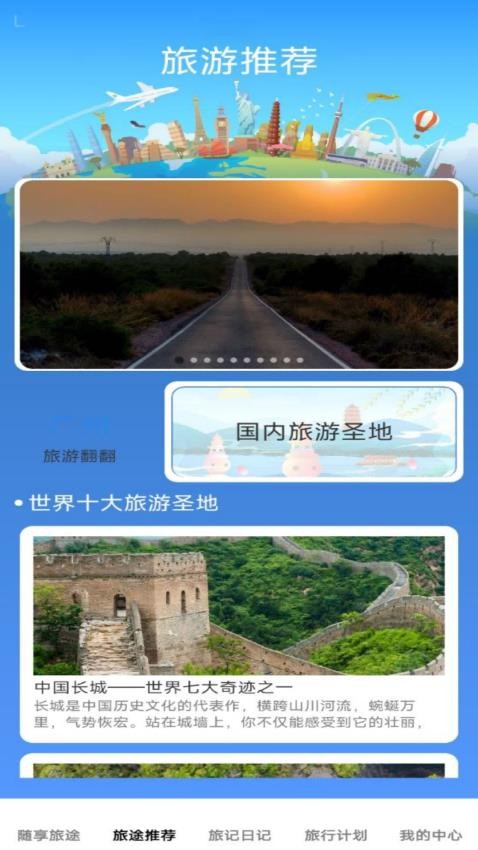 旅記隨享app手機版v1.0.0 2