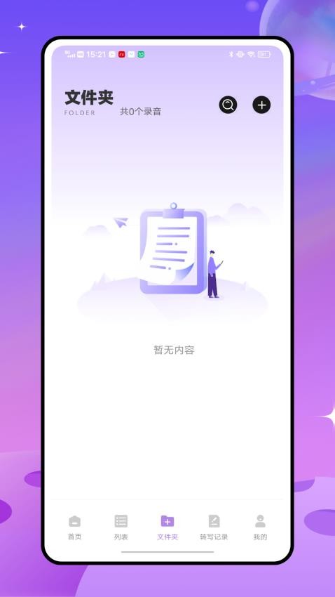 音效大师官方版v1.0.0(3)