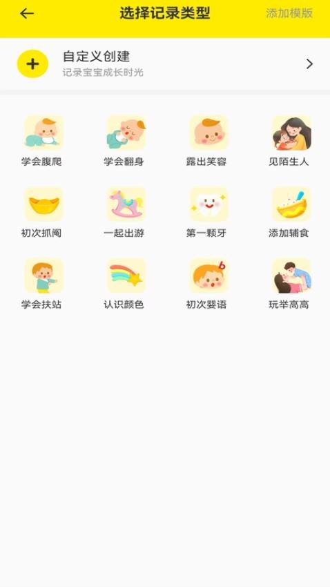 宝宝辅食日记Appv1.0.0 3