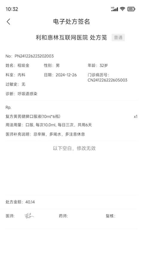 利和惠林互联网问诊随访系统官网版v1.0.0(2)