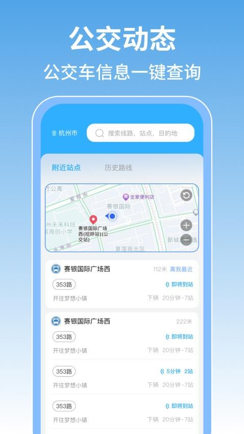 掌上地铁查询官网版v1.0.1 1