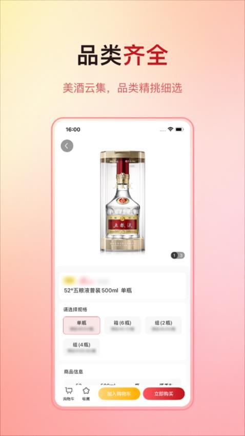 酒快到官方版v1.5.3 3